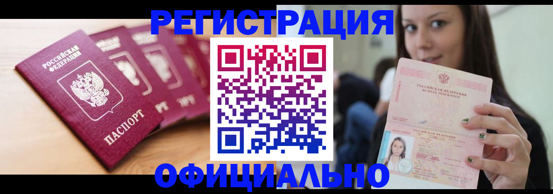 временная регистрация для школы в Ахтубинске