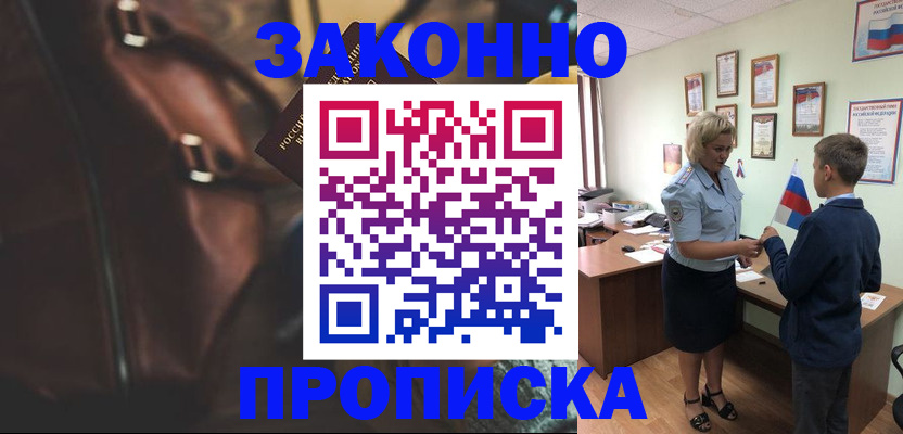 прописка от собственника в Ахтубинске