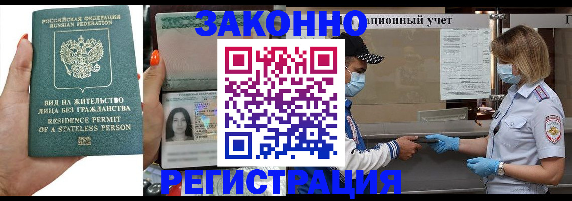 временная регистрация для школы в Ахтубинске